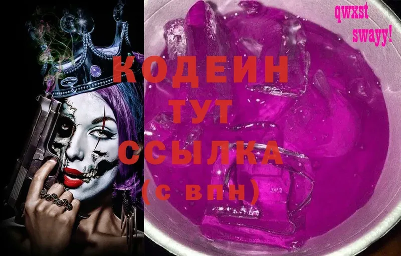 Кодеин Purple Drank  Павловский Посад 