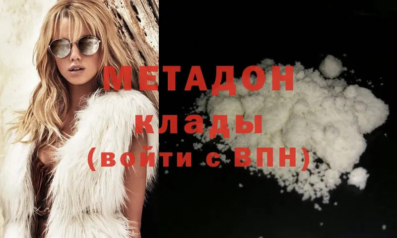 купить   Павловский Посад  Метадон methadone 